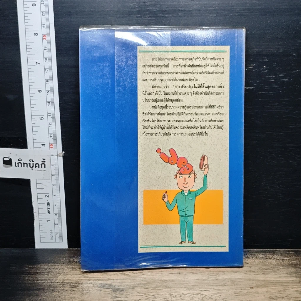 หนังสือ ไคเซ็น เพลิดเพลินเป็น 100 เท่า กับการเสนอแนะเพื่อการปรับปรุง เล่ม 2 รูปที่ 2