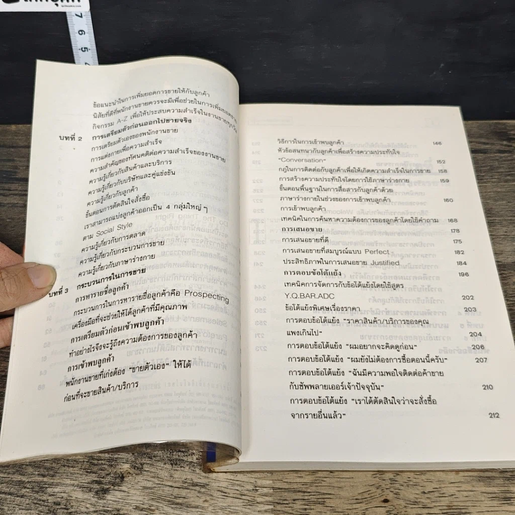 หนังสือ สุดยอดศิลปการขาย รูปที่ 8