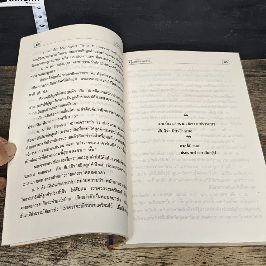 หนังสือ สุดยอดศิลปการขาย รูปที่ 9