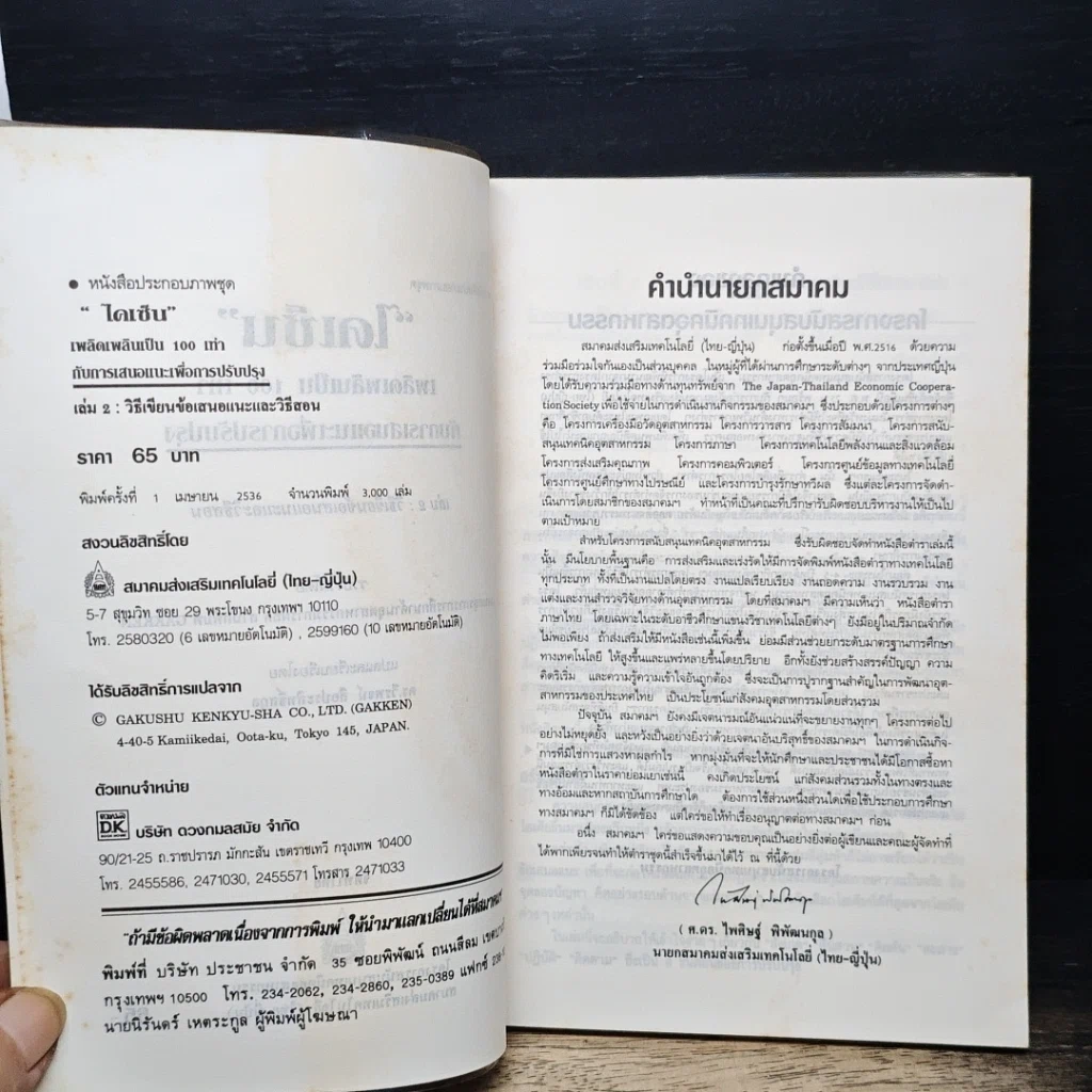 หนังสือ ไคเซ็น เพลิดเพลินเป็น 100 เท่า กับการเสนอแนะเพื่อการปรับปรุง เล่ม 2 รูปที่ 6