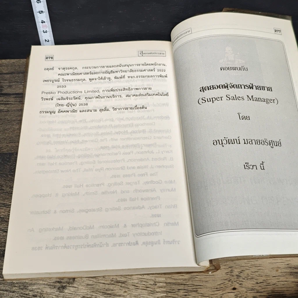 หนังสือ สุดยอดศิลปการขาย รูปที่ 10