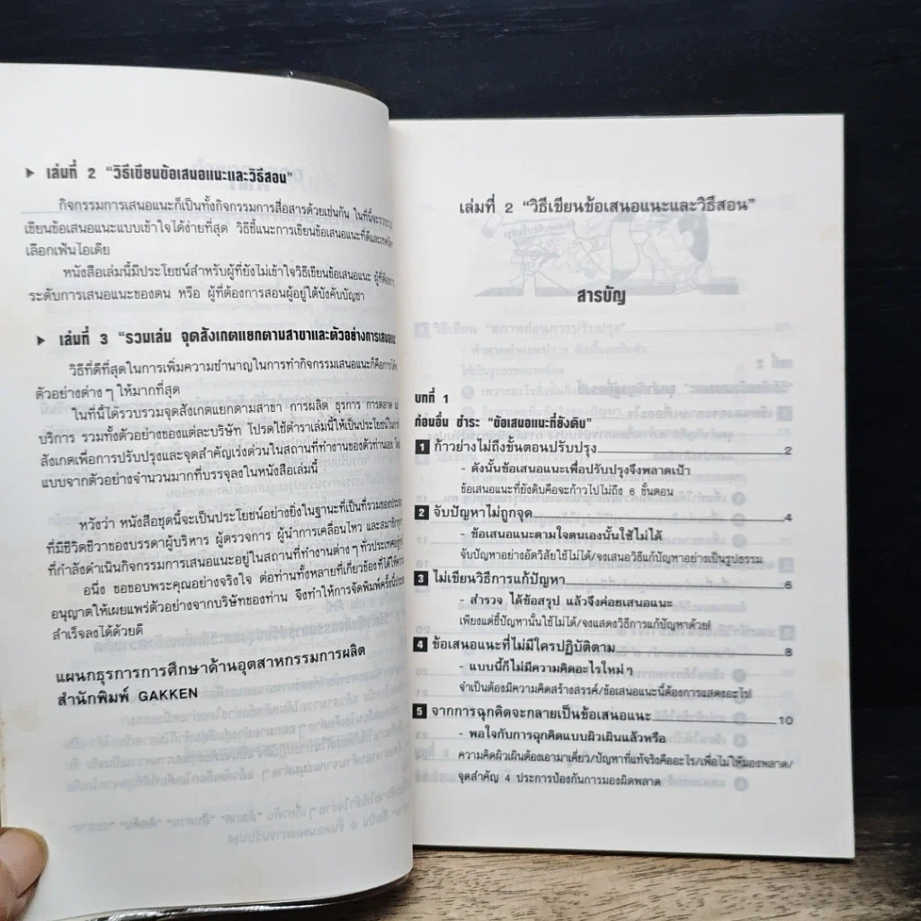 หนังสือ ไคเซ็น เพลิดเพลินเป็น 100 เท่า กับการเสนอแนะเพื่อการปรับปรุง เล่ม 2 รูปที่ 7