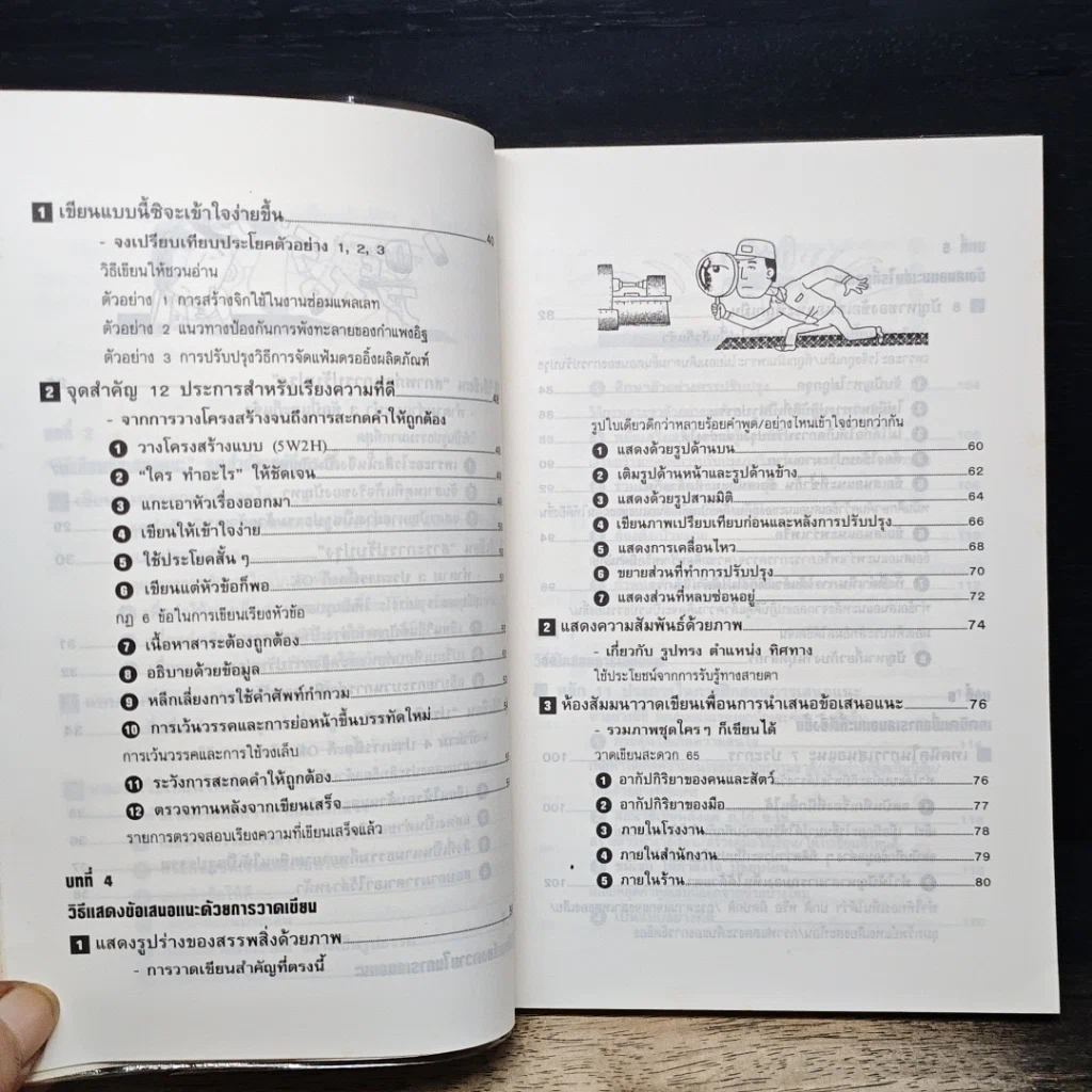 หนังสือ ไคเซ็น เพลิดเพลินเป็น 100 เท่า กับการเสนอแนะเพื่อการปรับปรุง เล่ม 2 รูปที่ 9
