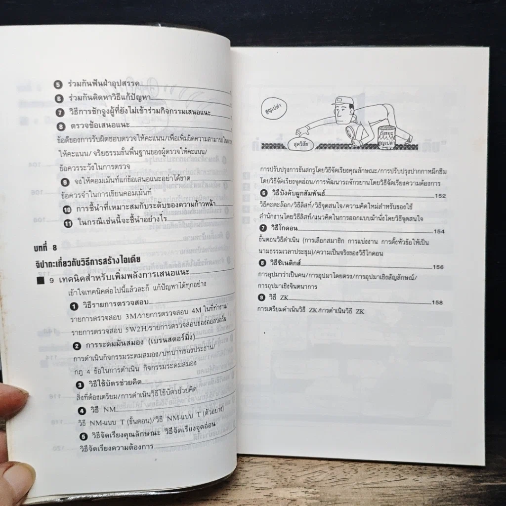 หนังสือ ไคเซ็น เพลิดเพลินเป็น 100 เท่า กับการเสนอแนะเพื่อการปรับปรุง เล่ม 2 รูปที่ 11