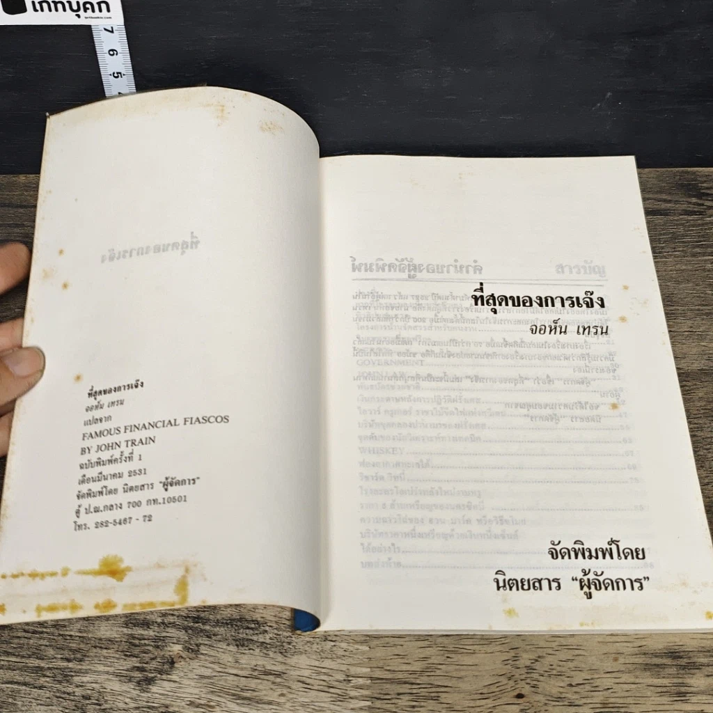 หนังสือ ที่สุดของการเมือง รูปที่ 6
