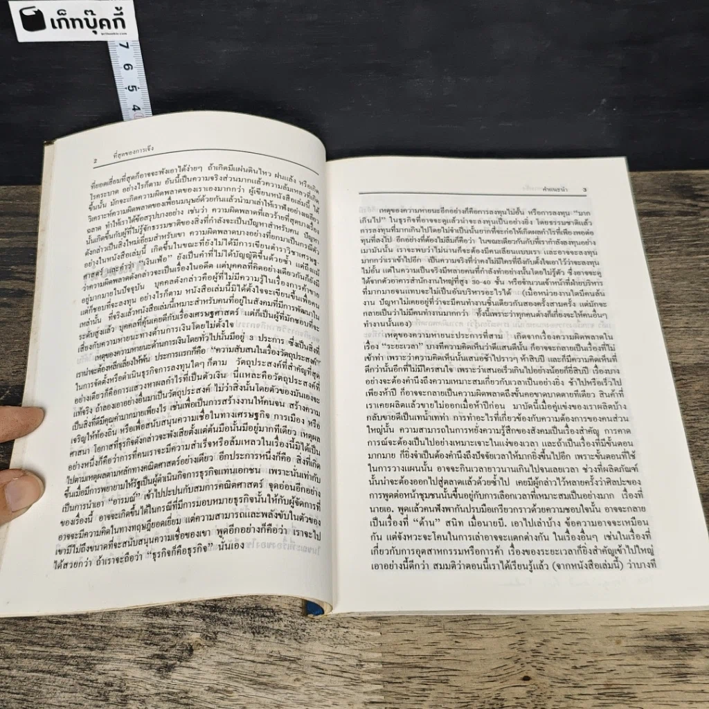 หนังสือ ที่สุดของการเมือง รูปที่ 8