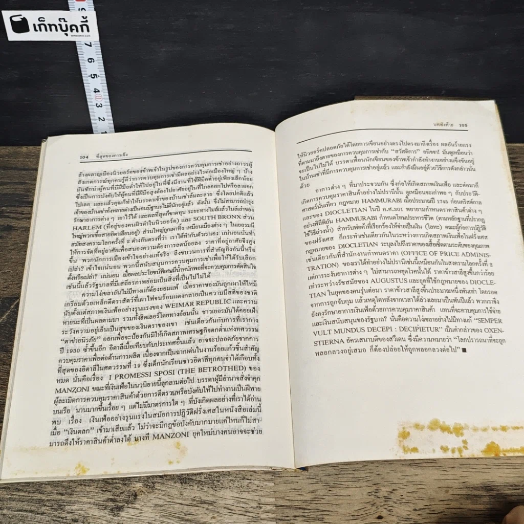 หนังสือ ที่สุดของการเมือง รูปที่ 9