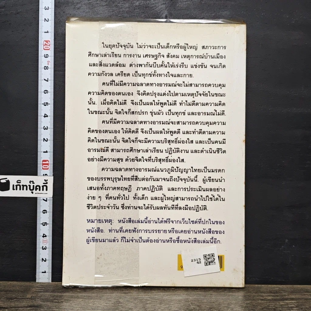 หนังสือ EQ แนวภูมิปัญญาไทย รูปที่ 5