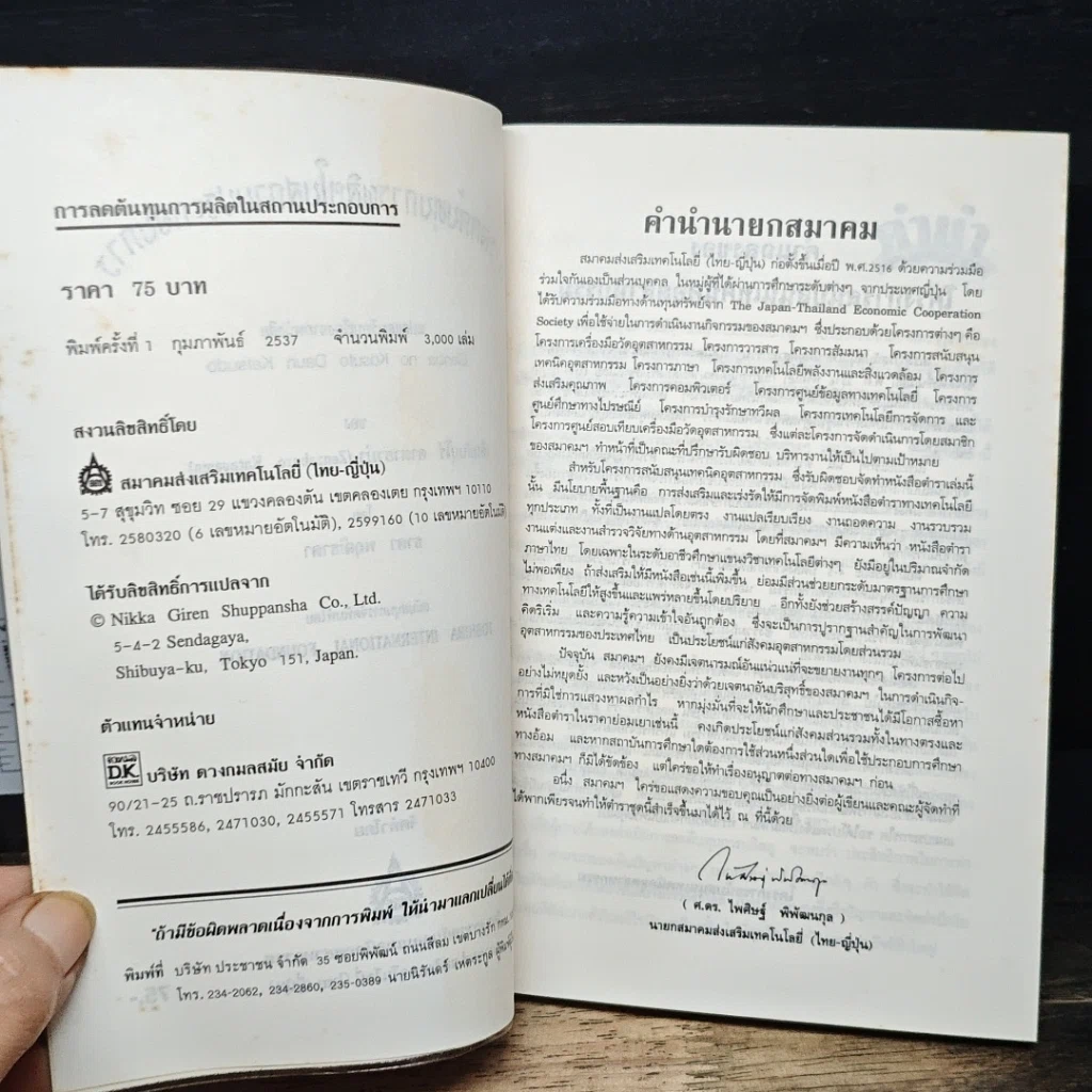 หนังสือ การลดต้นทุนการผลิตในสถานประกอบการ รูปที่ 6