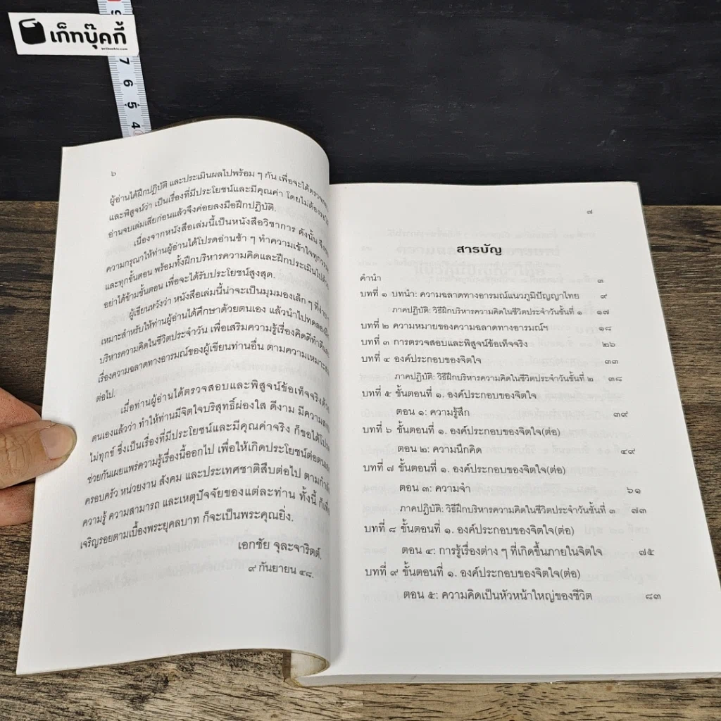 หนังสือ EQ แนวภูมิปัญญาไทย รูปที่ 7