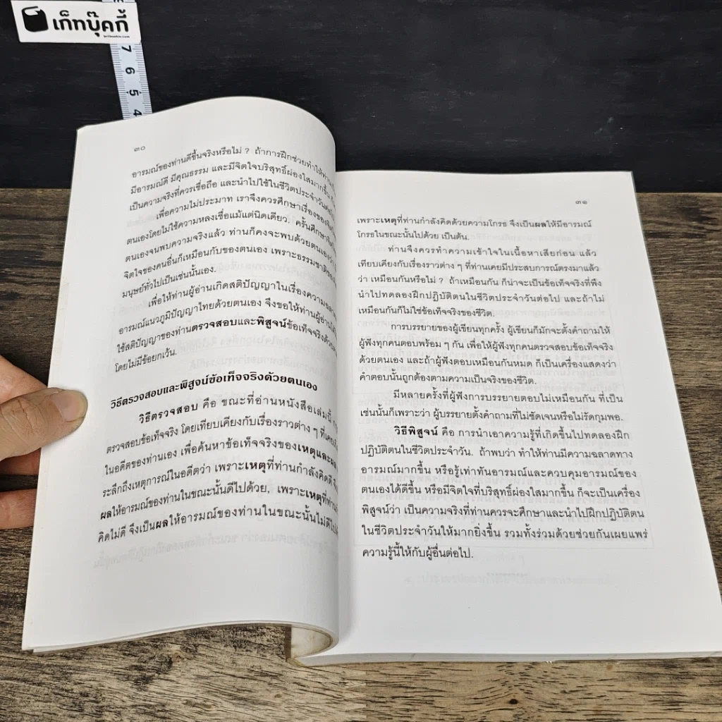 หนังสือ EQ แนวภูมิปัญญาไทย รูปที่ 8