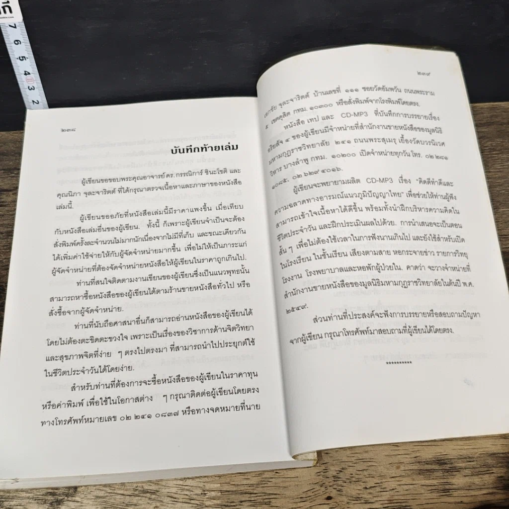 หนังสือ EQ แนวภูมิปัญญาไทย รูปที่ 9