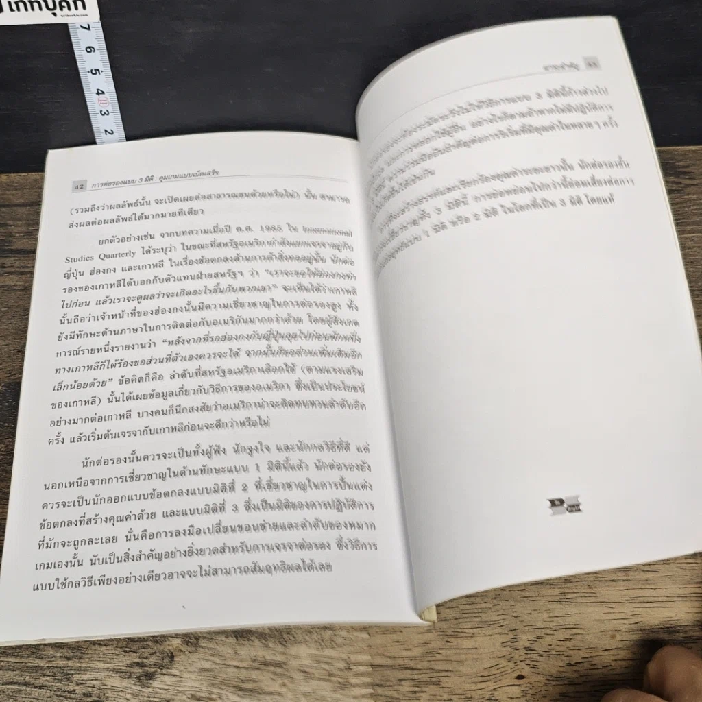 หนังสือ การต่อรองแบบ 3 มิติ คุมเกมแบบเบ็ดเสร็จ รูปที่ 9