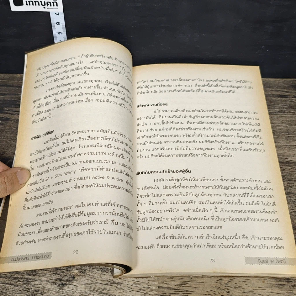 หนังสือ รับมือกับงาน จัดการกับคน รูปที่ 8