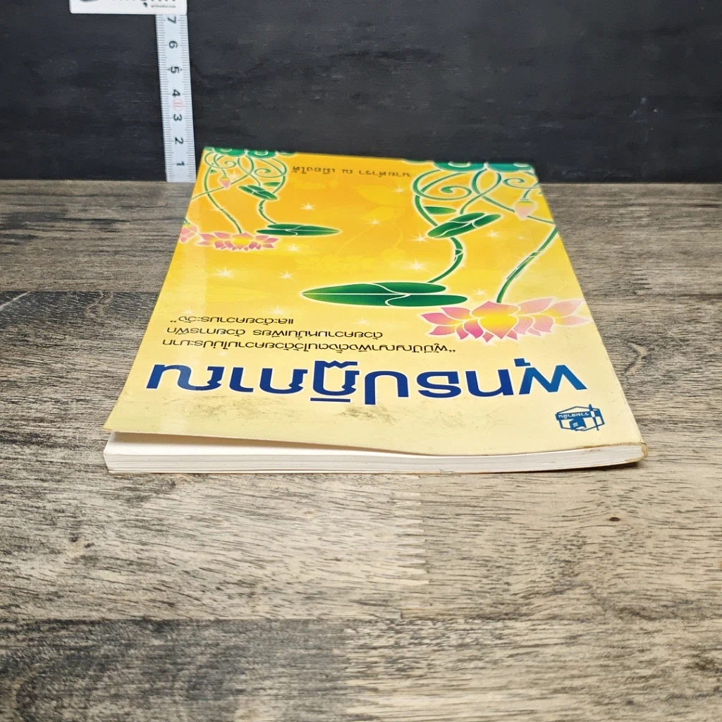 หนังสือ พุทธปฏิภาณ รูปที่ 4