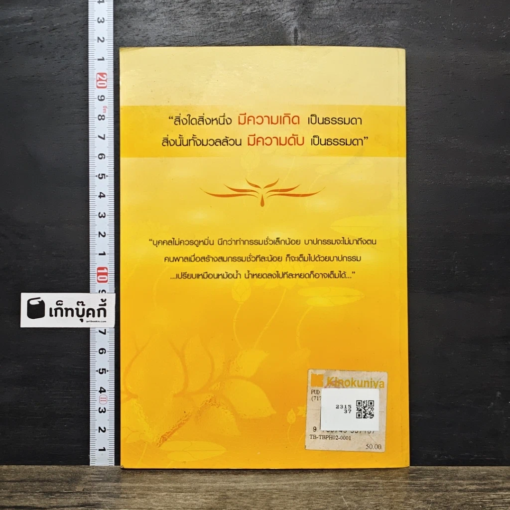 หนังสือ พุทธปฏิภาณ รูปที่ 5