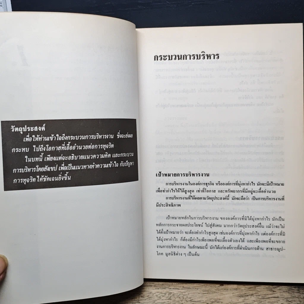 หนังสือ แนวทางการป้องกันและแก้ไขทุจริต มะเร็งร้ายของการดำเนินธุรกิจ รูปที่ 10