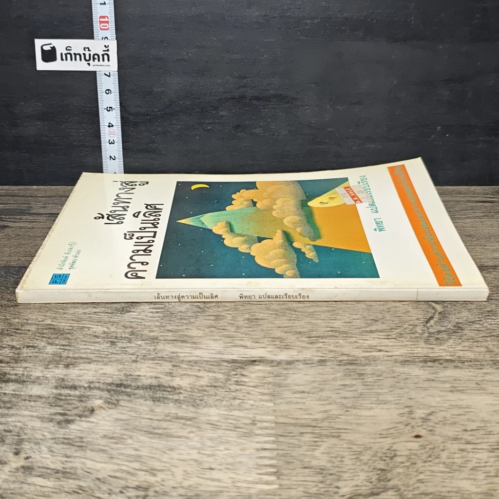 หนังสือ เส้นทางสู่ความเป็นเลิศ รูปที่ 2