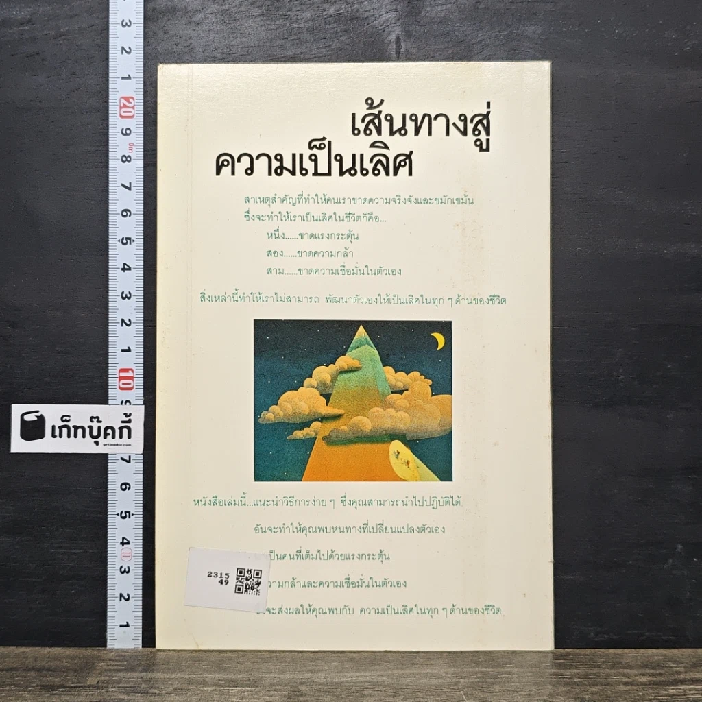 หนังสือ เส้นทางสู่ความเป็นเลิศ รูปที่ 5
