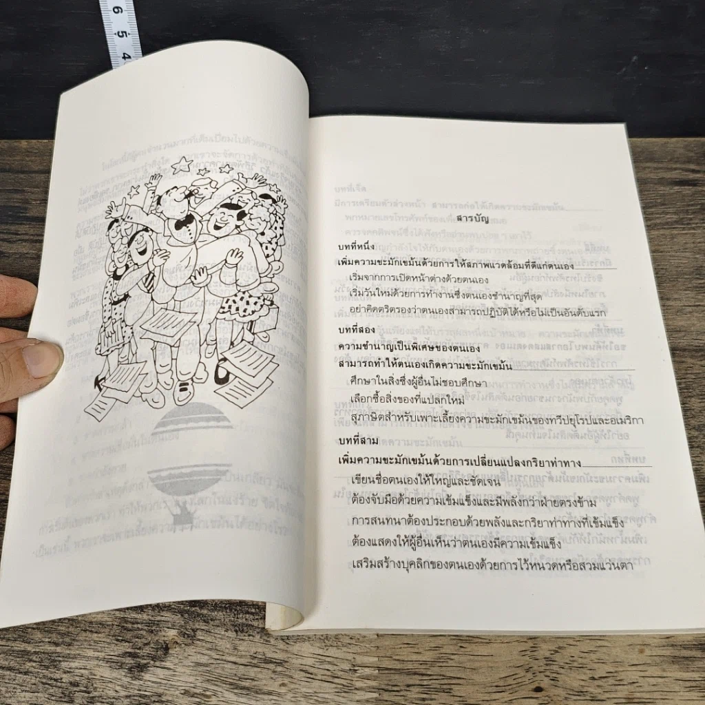 หนังสือ เส้นทางสู่ความเป็นเลิศ รูปที่ 7
