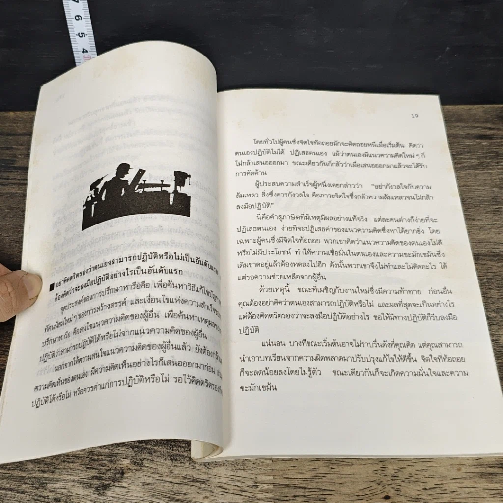 หนังสือ เส้นทางสู่ความเป็นเลิศ รูปที่ 8