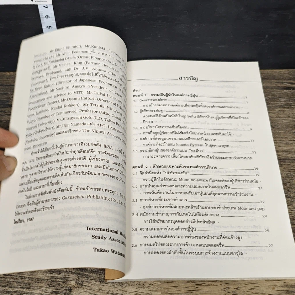 หนังสือ การเปลี่ยนโฉมการบริหารสไตล์ญี่ปุ่น รูปที่ 8