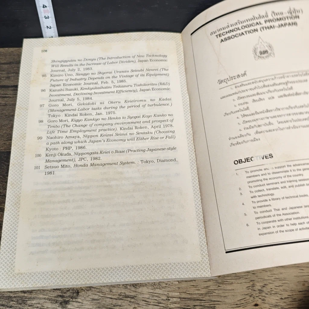 หนังสือ การเปลี่ยนโฉมการบริหารสไตล์ญี่ปุ่น รูปที่ 10