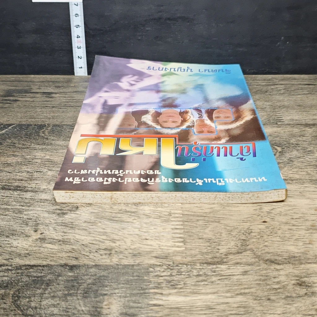 หนังสือ เถ้าแก่รุ่นใหม่ รูปที่ 4