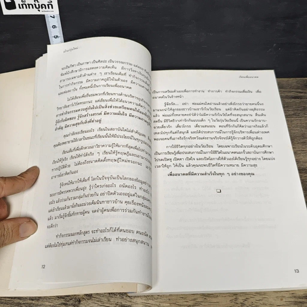 หนังสือ เถ้าแก่รุ่นใหม่ รูปที่ 8