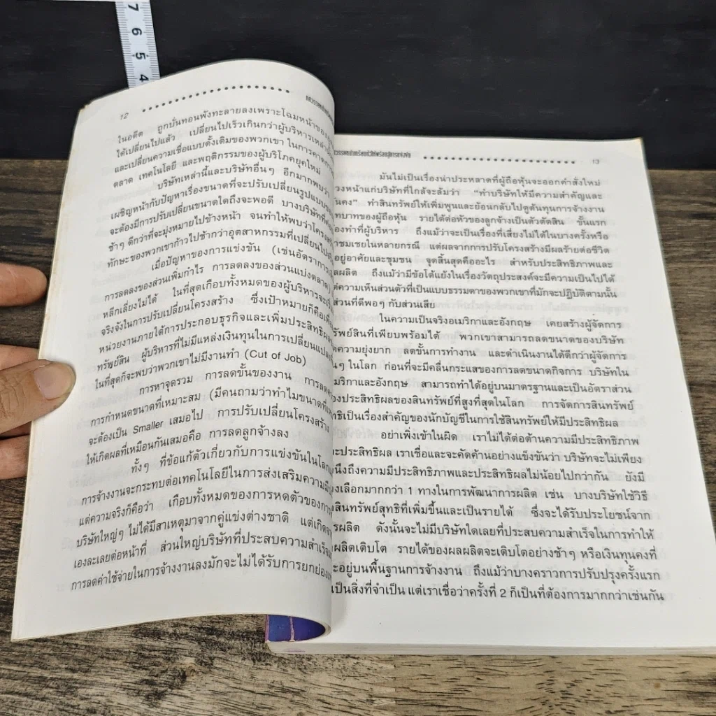หนังสือ ทศวรรษหน้า เตรียมตัวให้พร้อมสู่การแข่งขัน รูปที่ 8