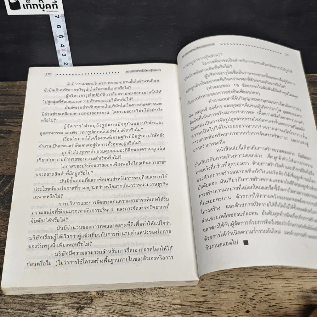 หนังสือ ทศวรรษหน้า เตรียมตัวให้พร้อมสู่การแข่งขัน รูปที่ 9
