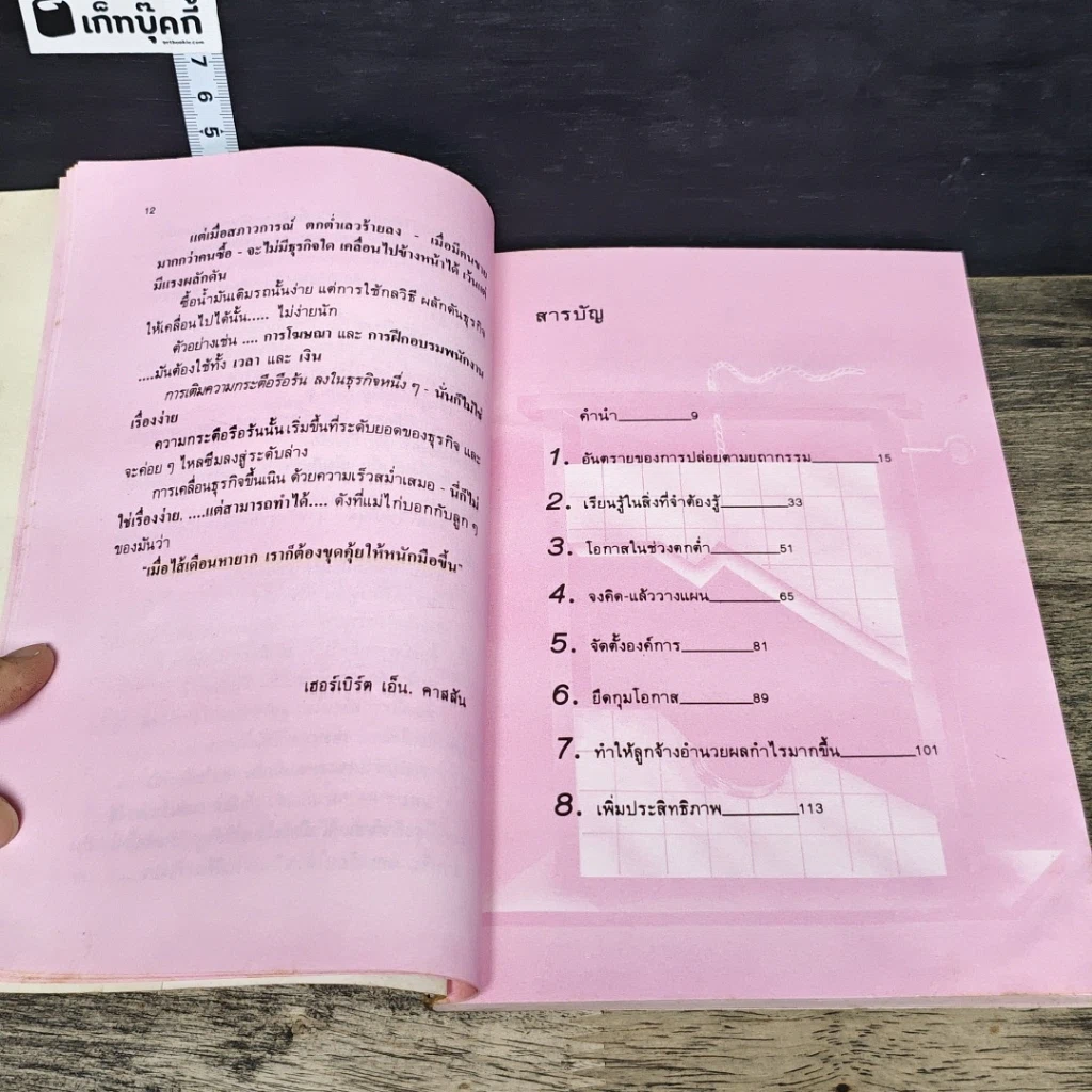 หนังสือ ทางสู้ รูปที่ 9